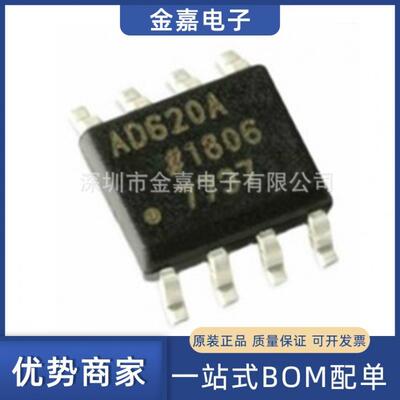 全新原装AD620ARZ贴片SOP-8高精度低功率仪器放大器芯片 优势供应