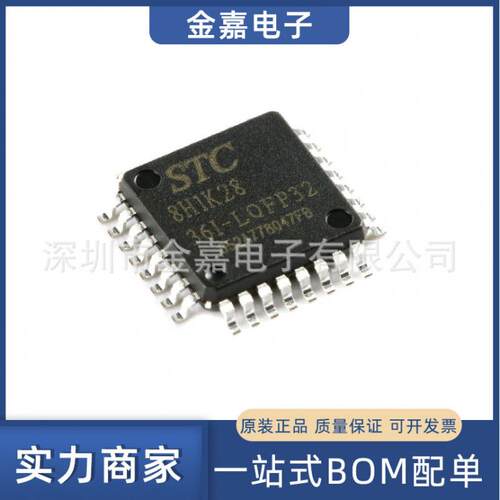 STC8H4K64TL-45I-LQFP32 1T 8051单片机 微控制器MCU芯片全新正品