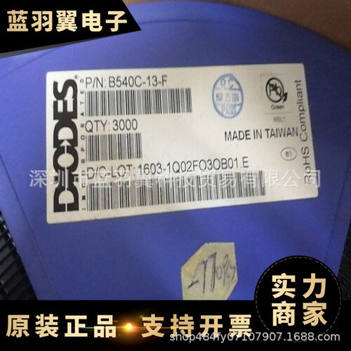 DIODES/美台 B540C-13-F 封装SMC 5A 40V肖特基贴片二极管 B540C