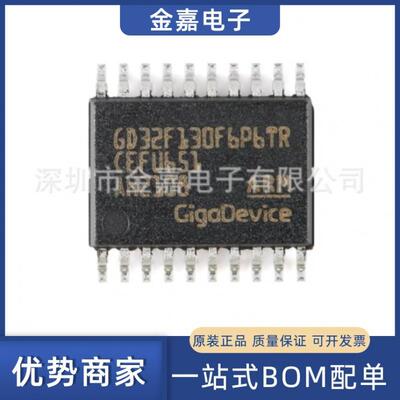 GD32F130F6P6TR TSSOP-20原装芯片单片机32位微控制器MCU BOM配单