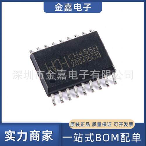 CH455H SOP-18 全新正品 数码管驱动及键盘控制芯片 沁恒WCH 现货