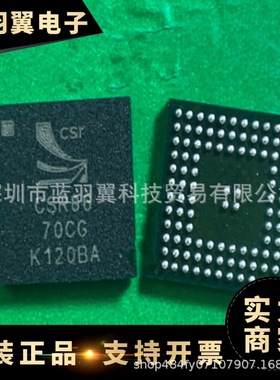 QUALCOMM CSR8670C-IBBH-R 封装VFBGA 音频接收无线串口 IC