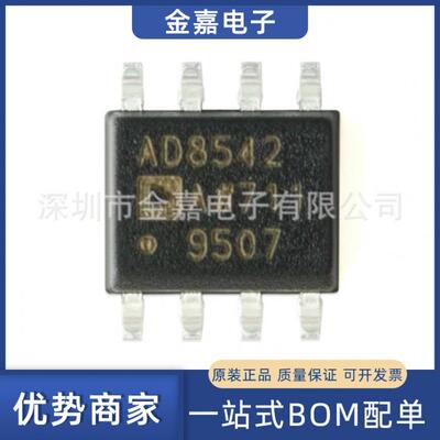 AD8542ARZ-REEL7 SOP-8原装芯片单片机通用型CMOS轨到轨放大器 IC