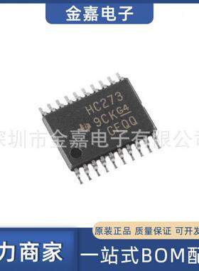 SN74HC273PWR TSSOP-20 八路D型触发器 全新原装芯片 电子元器件