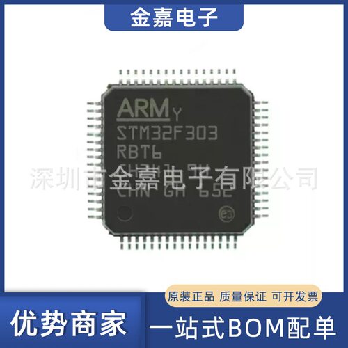 STM32F303RBT6 LQFP64 32位微控制器-MCU芯片IC全新原装 欢迎询购