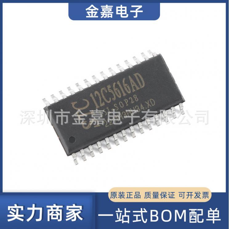 STC12C5616AD-35I-SOP28 1T 8051微处理器单片机芯片IC全新正品