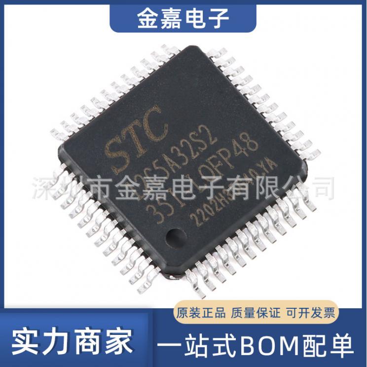 STC12C5A32S2-35I-LQFP48 单片机微控制器IC芯片 全新正品 现货IC