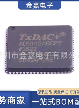 AD9142ABCPZRL 封装LFCSP72 数模转换芯片贴片IC单片机一站式配单