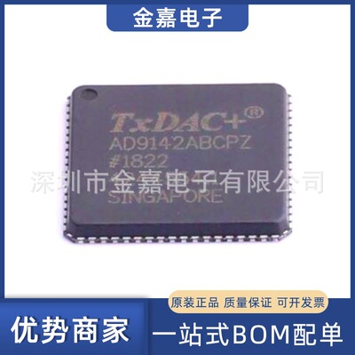 AD9142ABCPZRL 封装LFCSP72 数模转换芯片贴片IC单片机一站式配单