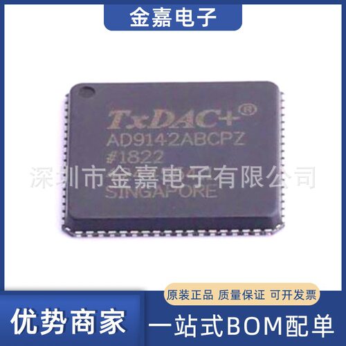 AD9142ABCPZRL 封装LFCSP72 数模转换芯片贴片IC单片机一站式配单