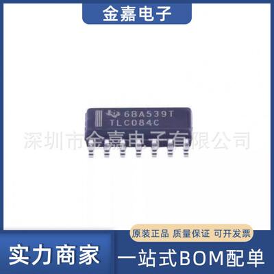 TLC084CDR SOIC-14 四路宽带高输出驱动单电源运算放大器全新原装