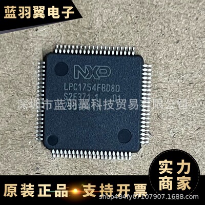 LPC1754FBD80K 封装LQFP80 MCU 微控制器芯片