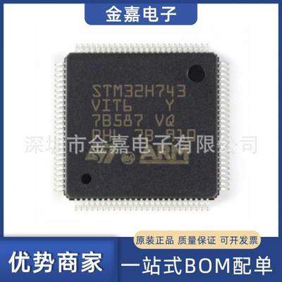 STM32H743VIT6 LQFP100 微控制器32位嵌入式MCU单片机 芯片IC原装