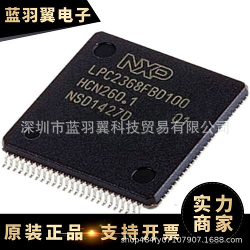 LPC2368FBD100 封装LQFP100 MCU微控制器芯片 IC 贴片 单片机