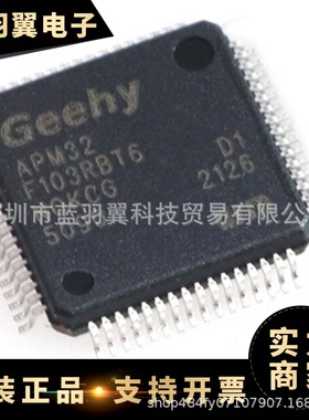 GEEHY/极海半导体 APM32F103RBT6 封装LQFP-64 微控制器芯片IC