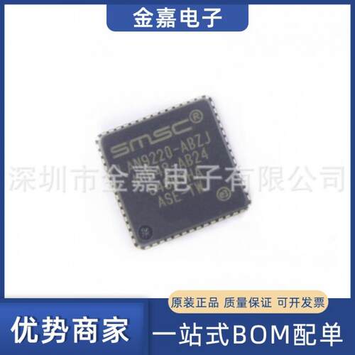LAN9220-ABZJ VQFN56 原装芯片单片机以太网接口控制器一站式配单