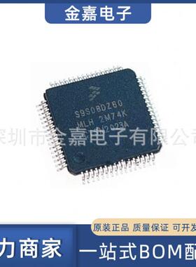 S9S08DZ60F2MLH 封装LQFP64 微控制器 全新原装芯片 电子元器件