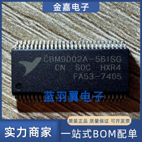 CBM9002A-56ISG SSOP56芯佰微全新原装IC芯片 单片机MCU 支持配单