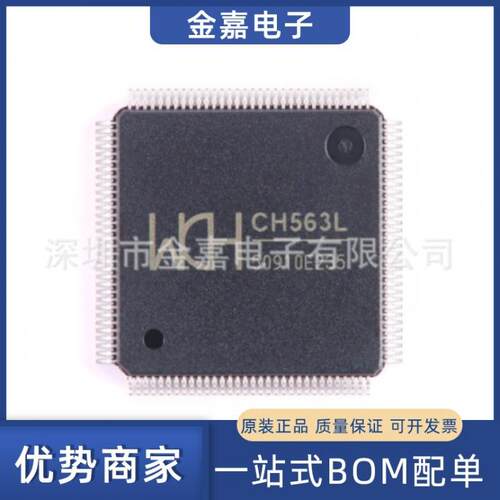 CH563L LQFP-128原装芯片单片机32位RISC精简指令集CPU一站式配单