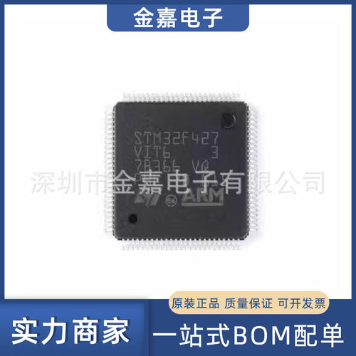 STM32F427VIT6 封装LQFP-100 微控制器 全新原装芯片 电子元器件