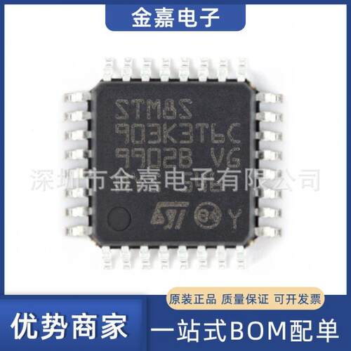 STM8S903K3T6C 封装LQFP32 原装贴片 IC芯片 电动控制器仪表盘MCU