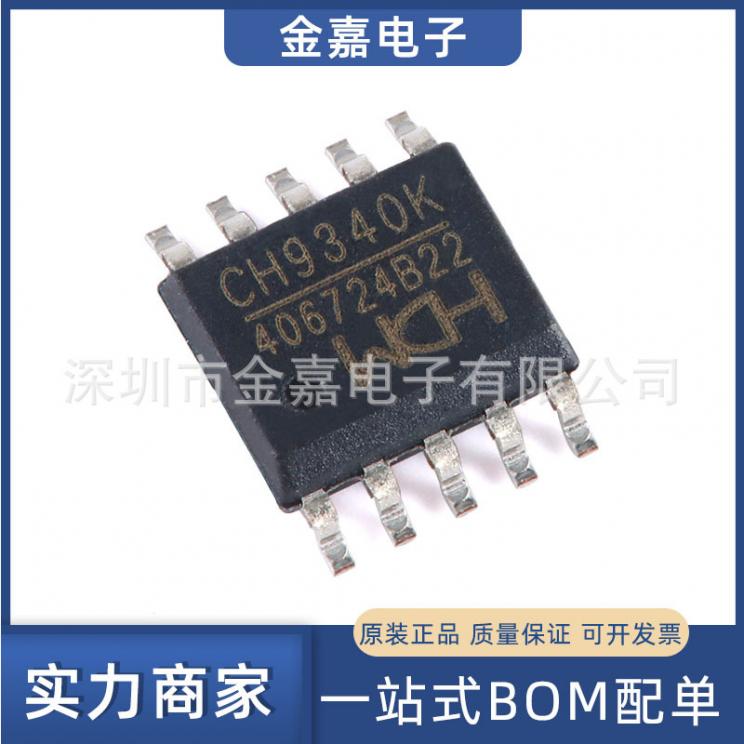 CH9340K ESSOP-10 贴片 内置晶振 USB转串口芯片 全新正品现货WCH