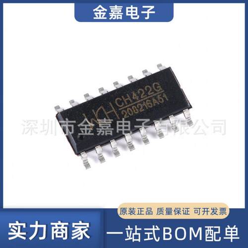 CH422G SOP16 全新正品 数码管显示驱动及I/O扩展芯片IC 沁恒WCH