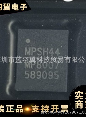 MPS/美国芯源 MP8007GV-Z 封装QFN28 电源管理芯片IC 贴片 单片机