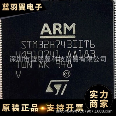 ST/意法 STM32H743IIT6 封装LQFP-176  嵌入式-微控制器 单片机
