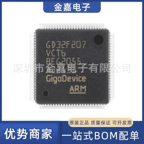 GD32F207VCT6 LQFP-100原装芯片单片机 ARM32位微控制器-MCU 贴片