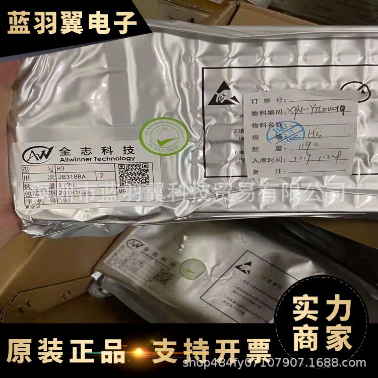 ALLWINNER/全志 H3 封装FBGA-347 四核智能机顶盒CPU芯片