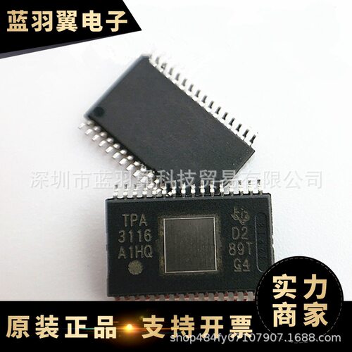 全新原装 TPA3116D2DADR 封装HTSSOP-32 D类音频放大器芯片