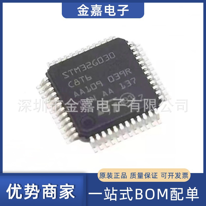 STM32G030C8T6TR LQFP48 ARM微控制器32位MCU单片机 原装优势供应