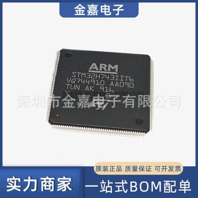 STM32H743IIT6 封装LQFP-176 微控制器全新原装芯片一站式BOM配单