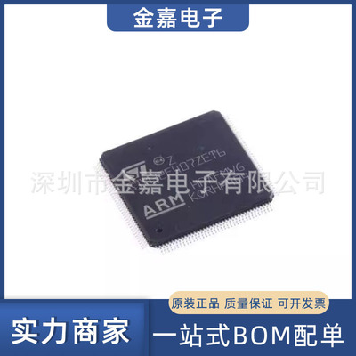 STM32F407ZET6 封装LQFP144 微控制器 全新原装芯片 电子元器件