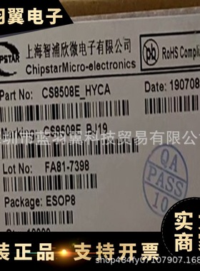 CHIPSTAR/智浦欣 CS8508E 封装SOP-8 拉杆音箱扩音机功放块芯片