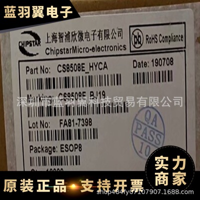 CHIPSTAR/智浦欣 CS8508E 封装SOP-8 拉杆音箱扩音机功放块芯片