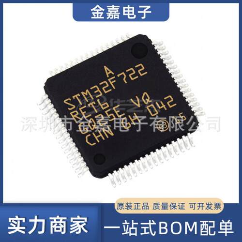 STM32F722RET6 封装LQFP64 微控制器单片机 全新原装 BOM配单