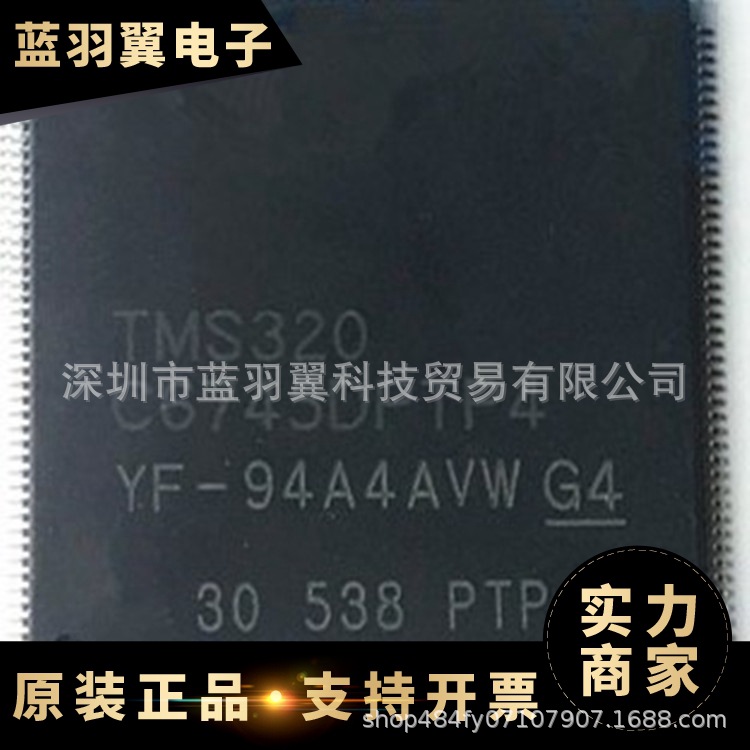 TI/  TMS320C6745DPTP4 封装HTQFP176 数字信号处理器