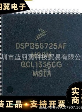 FREESCALE  DSPB56725AF 封装LQFP80 DSP数字信号处理器芯片