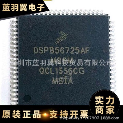 FREESCALE  DSPB56725AF 封装LQFP80 DSP数字信号处理器芯片