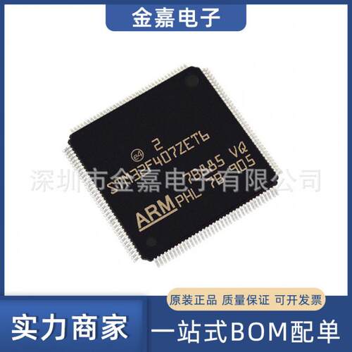 STM32F407ZET6 封装LQFP144 微控制器 全新原装芯片 BOM配单