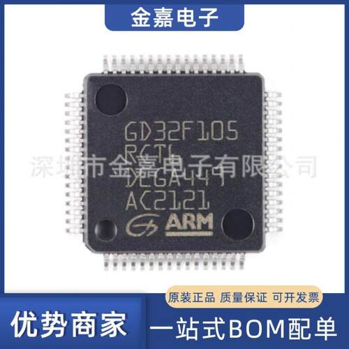 GD32F105RCT6  LQFP64原装芯片单片机32位微控制器-MCU IC贴片ARM