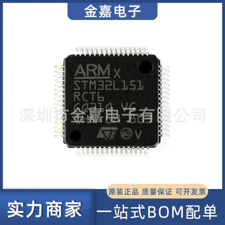 STM32L151RCT6 LQFP-64 32位微控制器 全新原装芯片 电子元器件