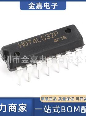 HD74LS32P 直插DIP14 四路2输入正或门 全新原装 一站式BOM配单