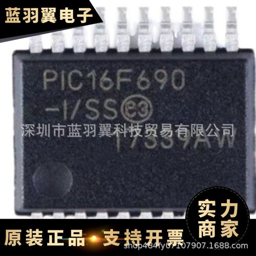 MICROCHIP/微芯 PIC16F690T-I/SS 封装SSOP20 微控制器 MCU 芯片