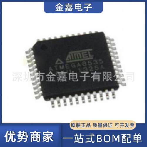 ATMEGA8535-16AU TQFP44 原装芯片单片机16K闪存微控器微控制器IC