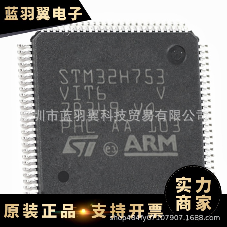 ST/意法 STM32H753VIT6 封装LQFP-100 高性能微控制器 单片机IC