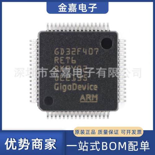 GD32F407RET6  LQFP-64原装芯片单片机32位单核ARM微控制器配单IC