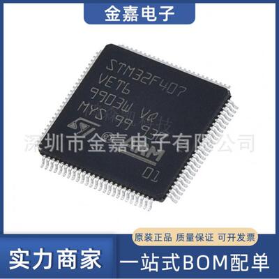 STM32F407VET6 封装LQFP100 32位微控制器全新原装芯片电子元器件